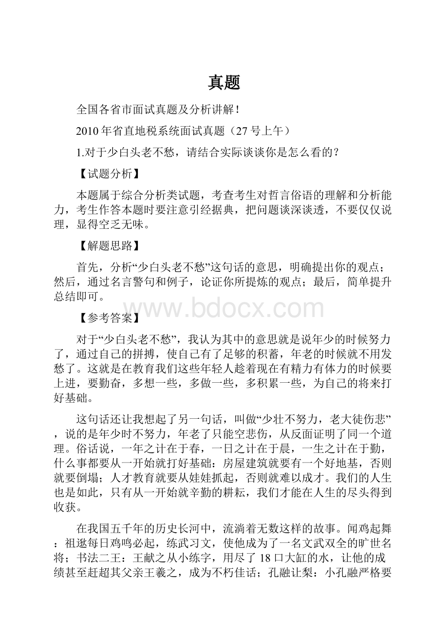 真题Word格式.docx_第1页