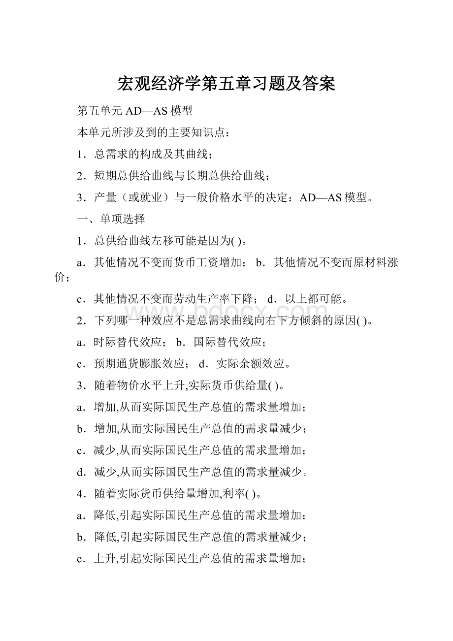 宏观经济学第五章习题及答案.docx