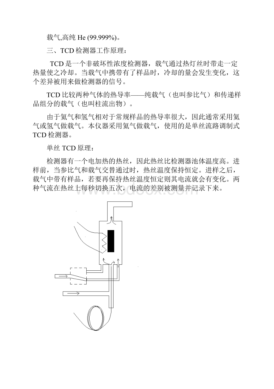 Agilent 7890ATCD操作规程汇总Word文档格式.docx_第2页