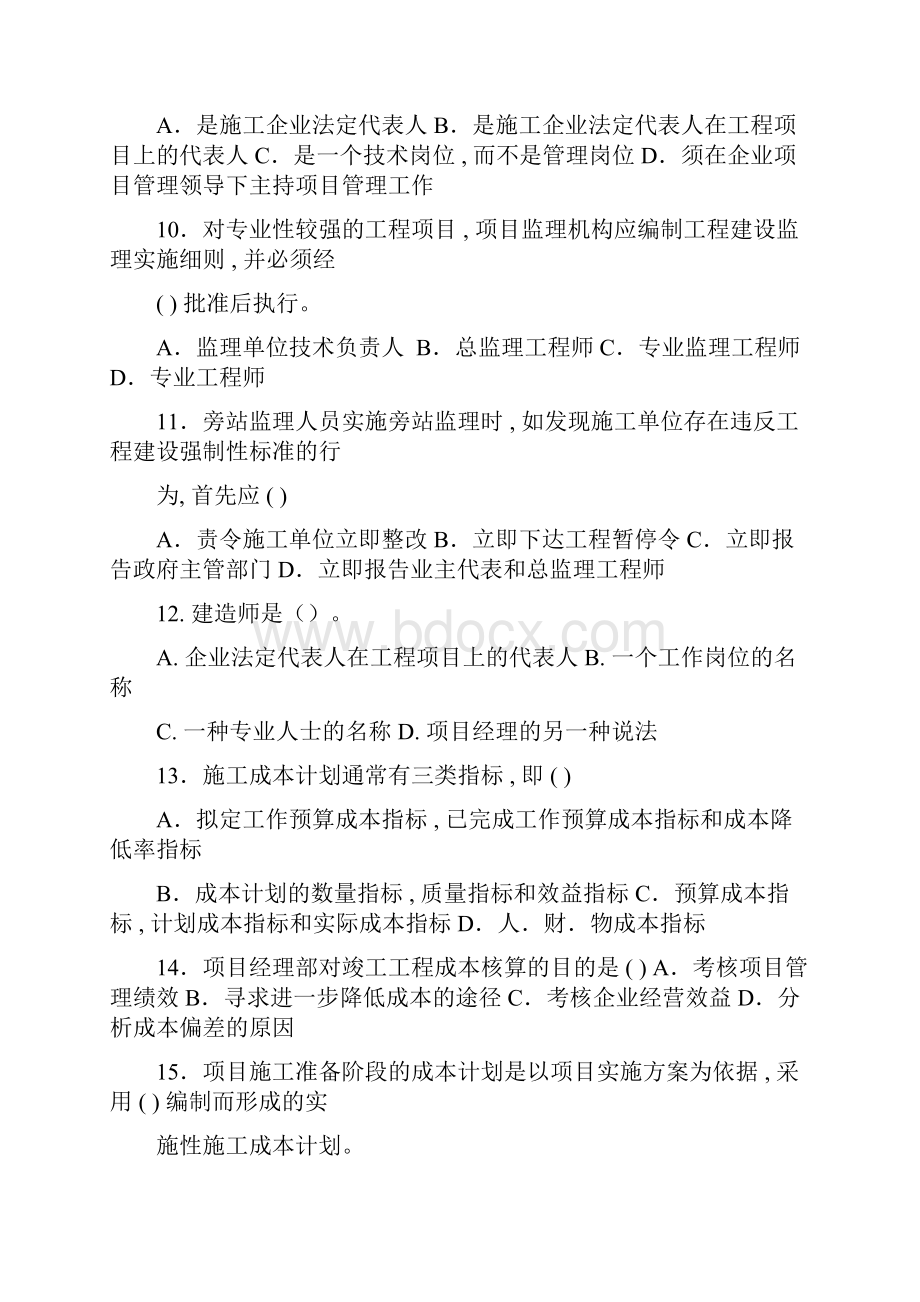 工程项目管理试题库答案版重点.docx_第2页