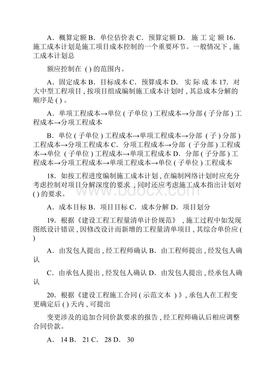 工程项目管理试题库答案版重点.docx_第3页