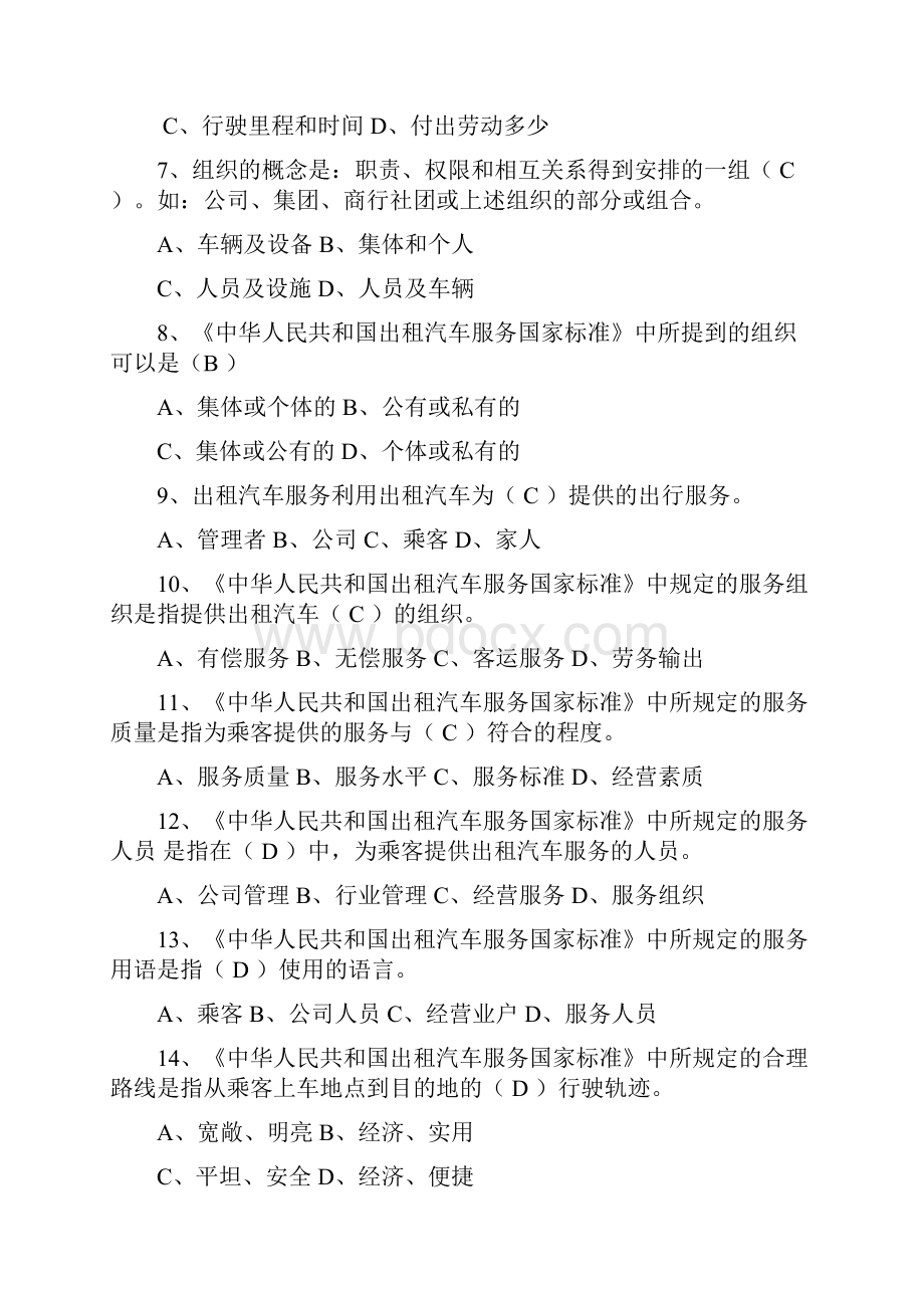 铁岭首届出租车驾驶员服务技能竞赛.docx_第2页