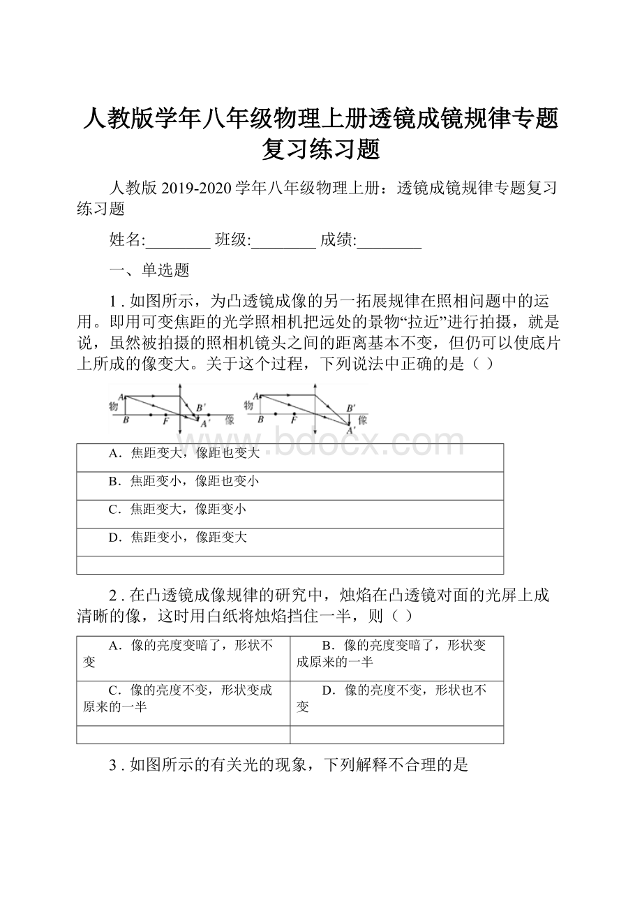 人教版学年八年级物理上册透镜成镜规律专题复习练习题.docx