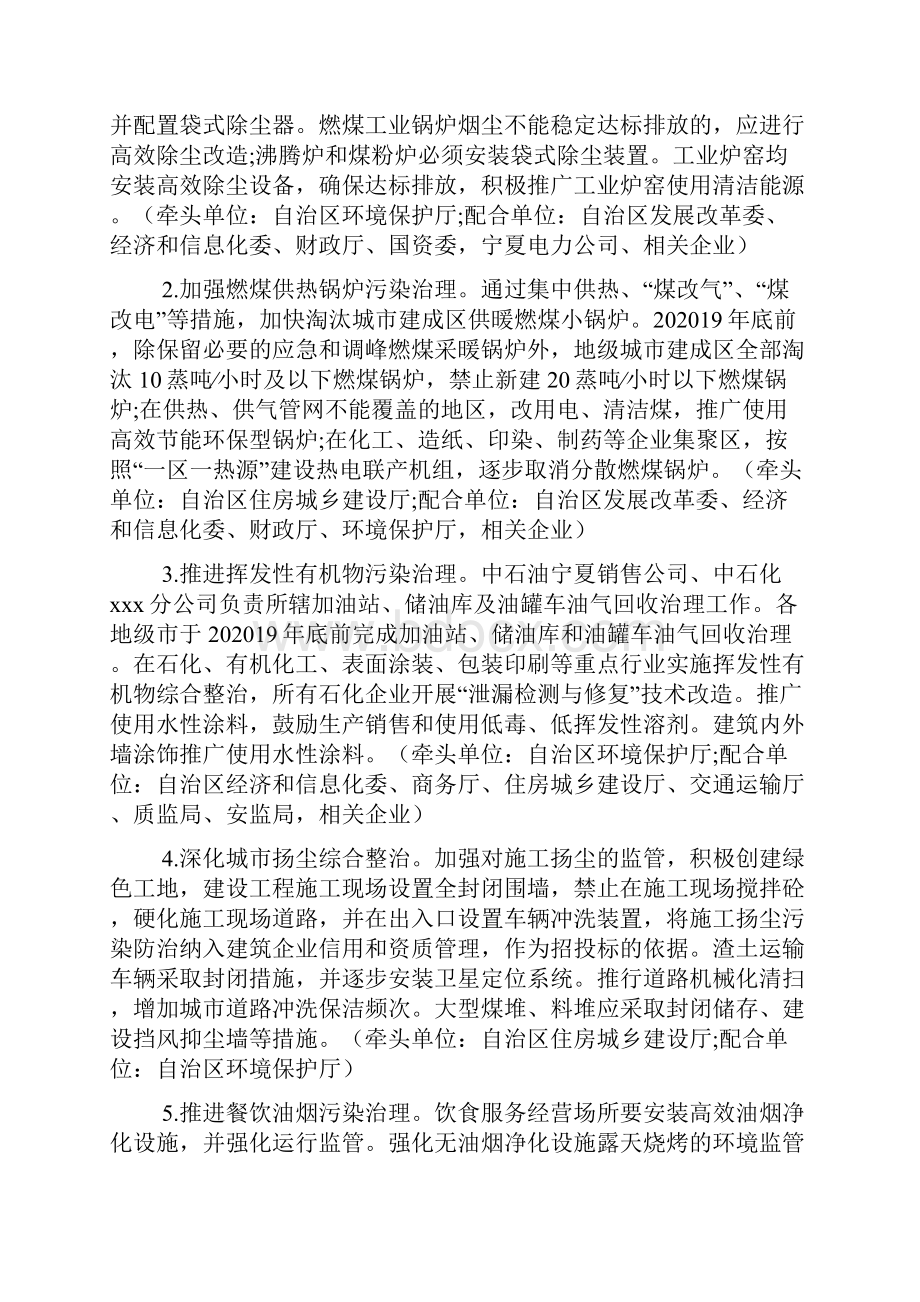 宁夏大气污染防治条例文档Word格式文档下载.docx_第3页