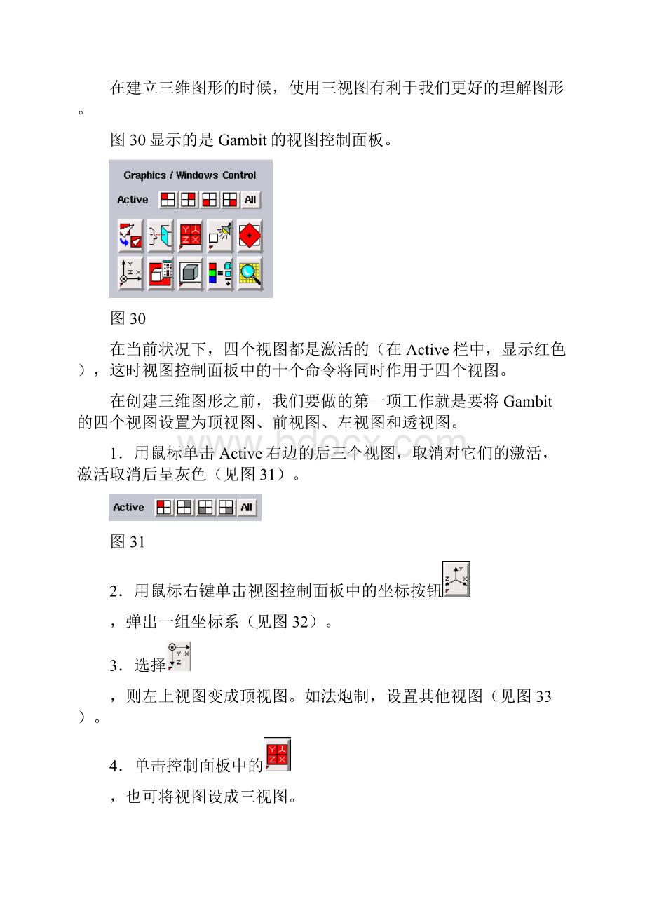 Gambit使用教程2.docx_第2页