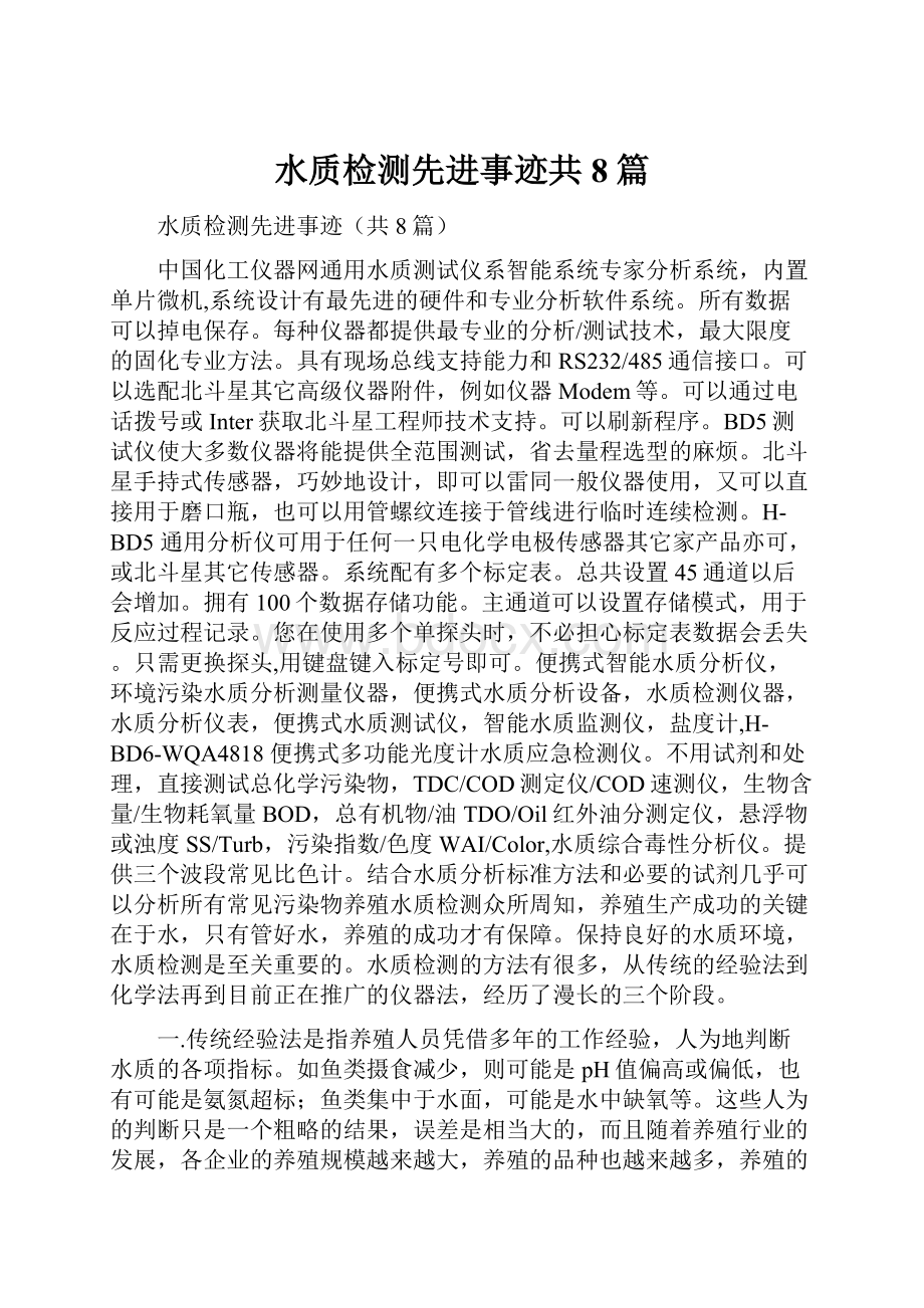 水质检测先进事迹共8篇.docx_第1页