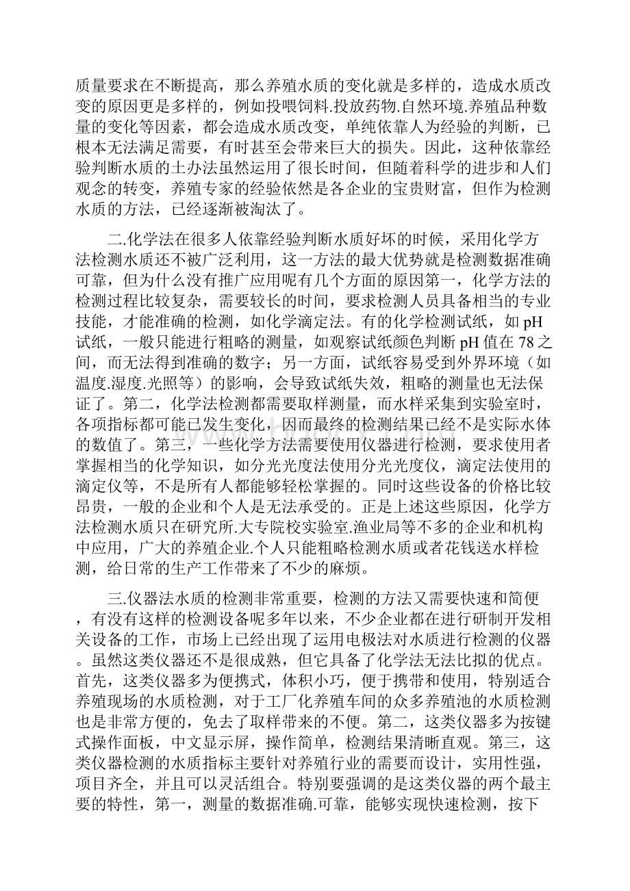 水质检测先进事迹共8篇.docx_第2页