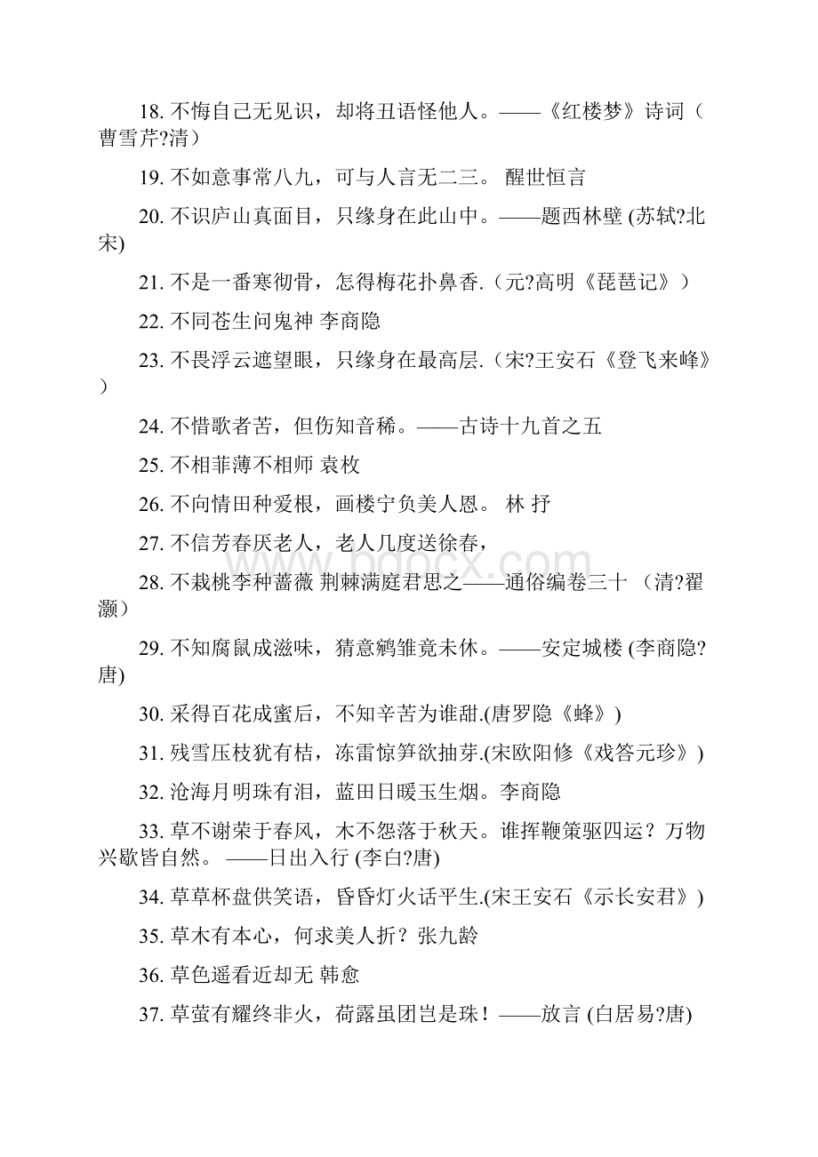 精心搜集327组富含哲理的诗词名句.docx_第2页