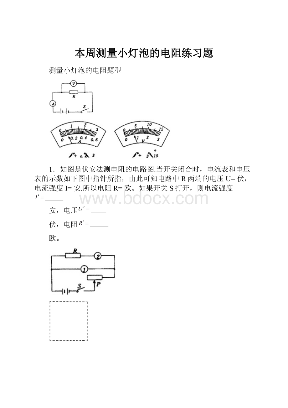 本周测量小灯泡的电阻练习题.docx_第1页