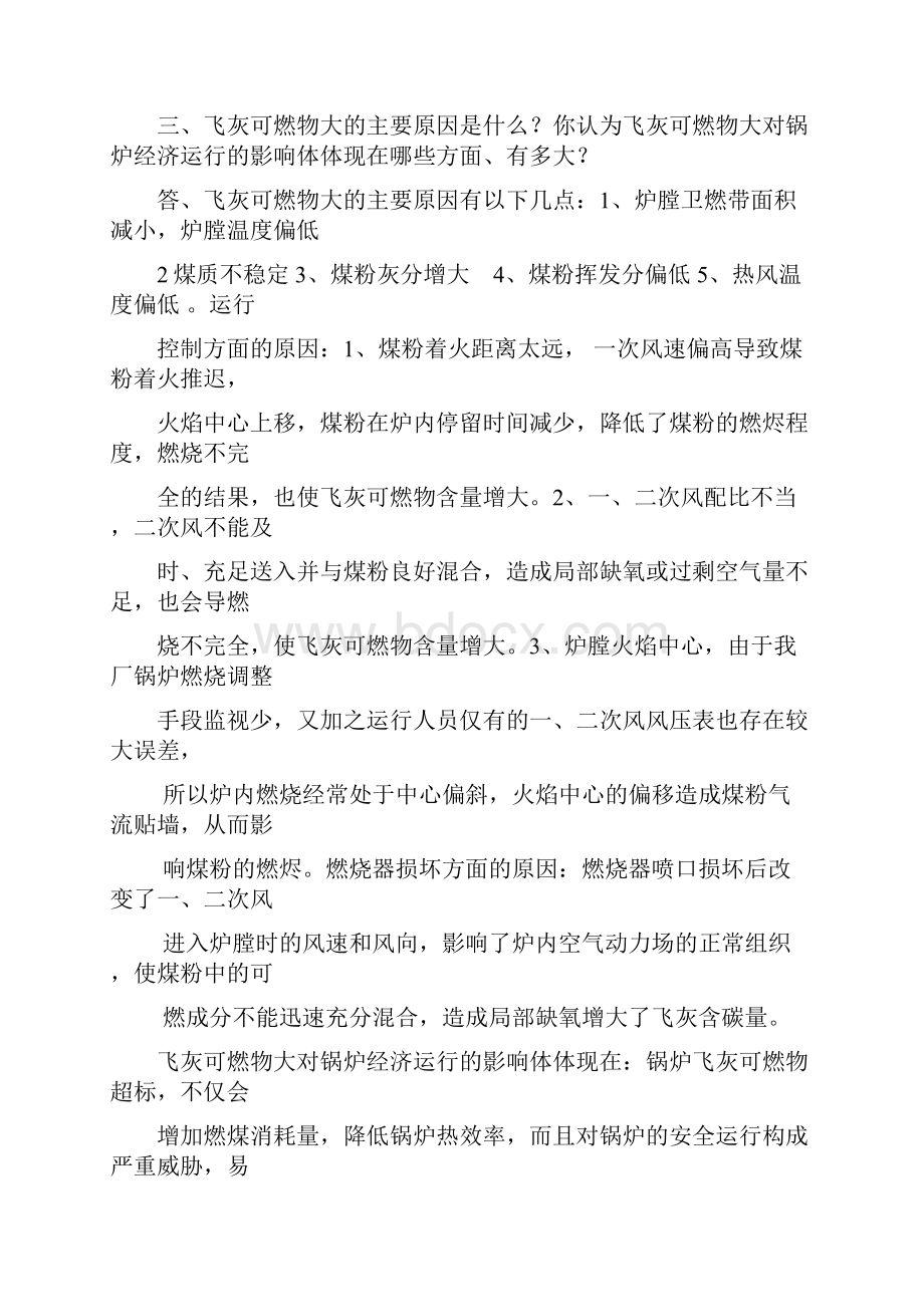 锅炉技术问答考题.docx_第2页