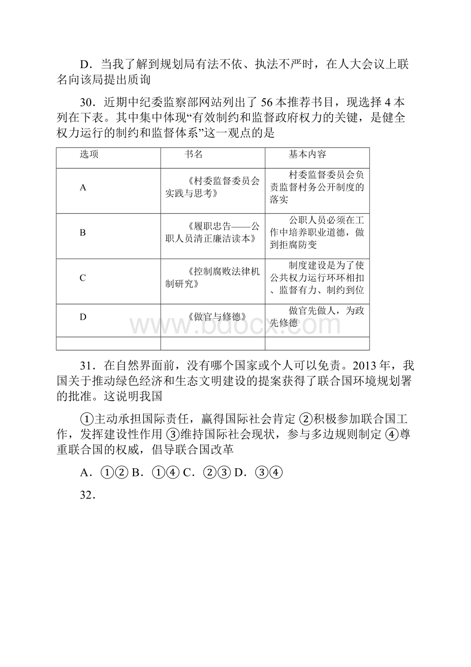 高考北京文综政治试题及其规范标准答案.docx_第3页