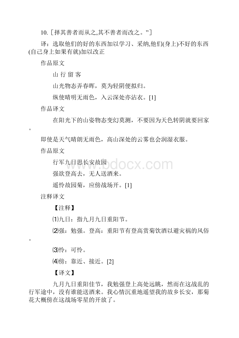 七年级文言文古诗大全原文+译文.docx_第3页