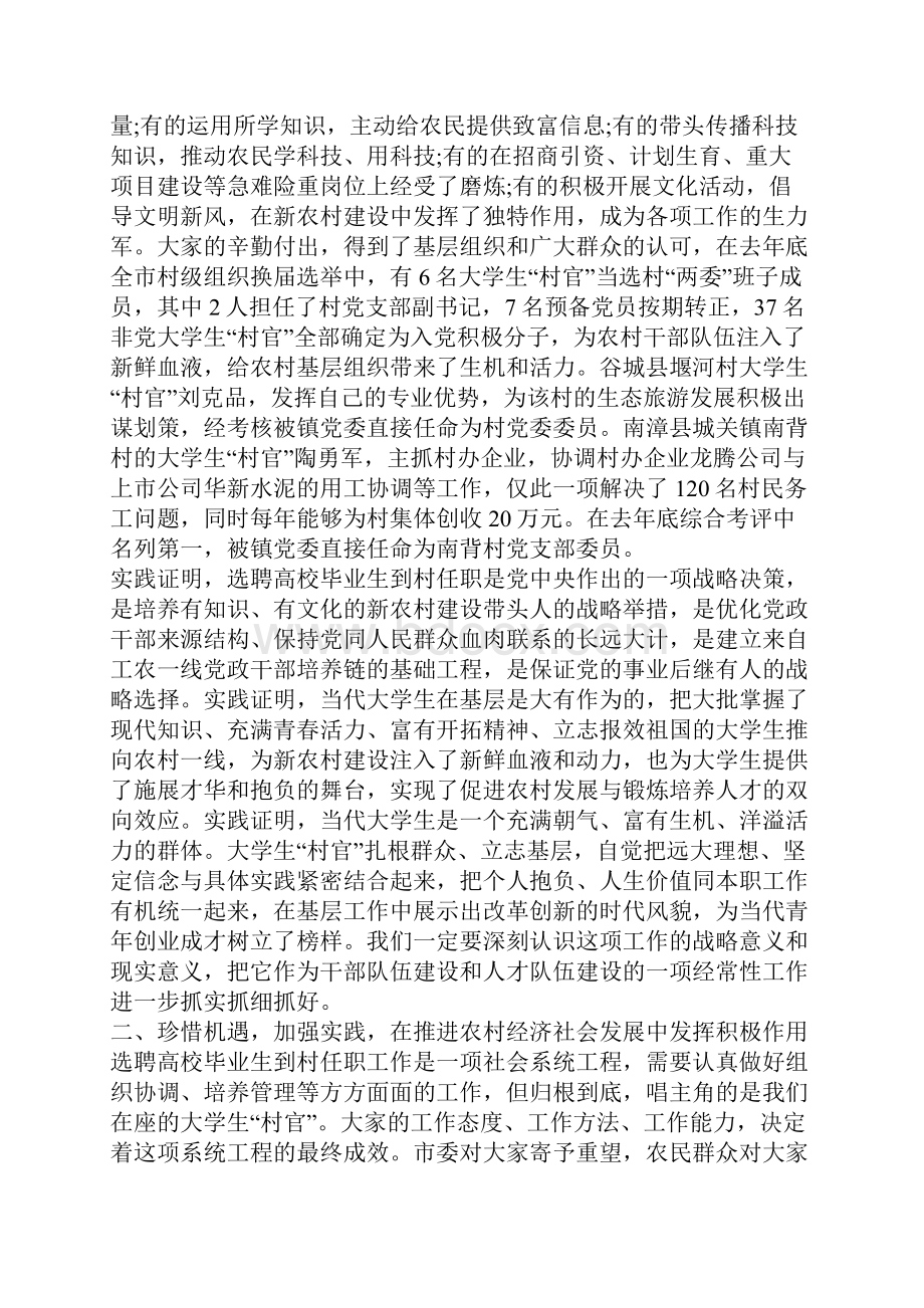 市委书记在全市大学生村官座谈会上的讲话.docx_第3页