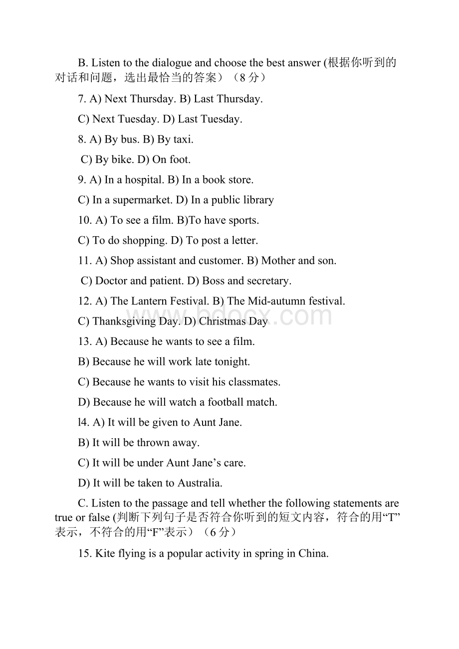 届九年级英语调研测试题二模.docx_第3页