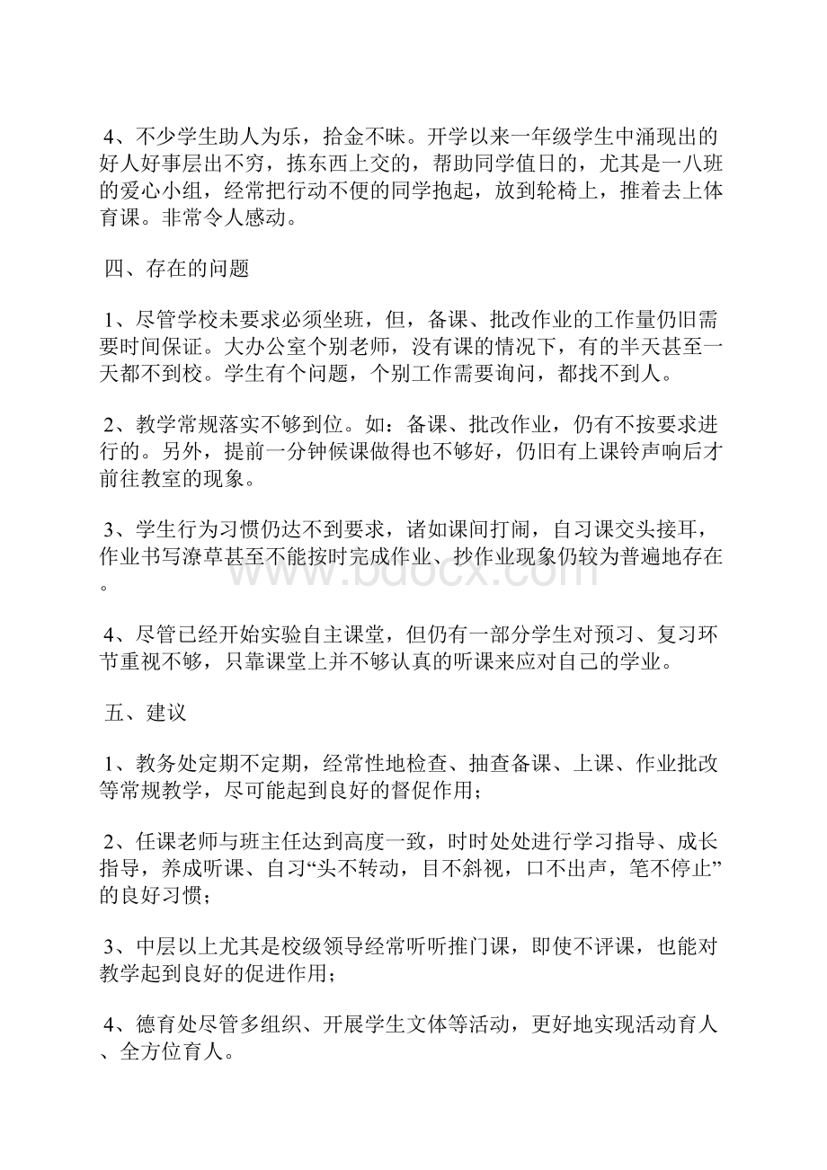 最新干部培训工作个人总结报告工作总结文档五篇Word格式文档下载.docx_第3页