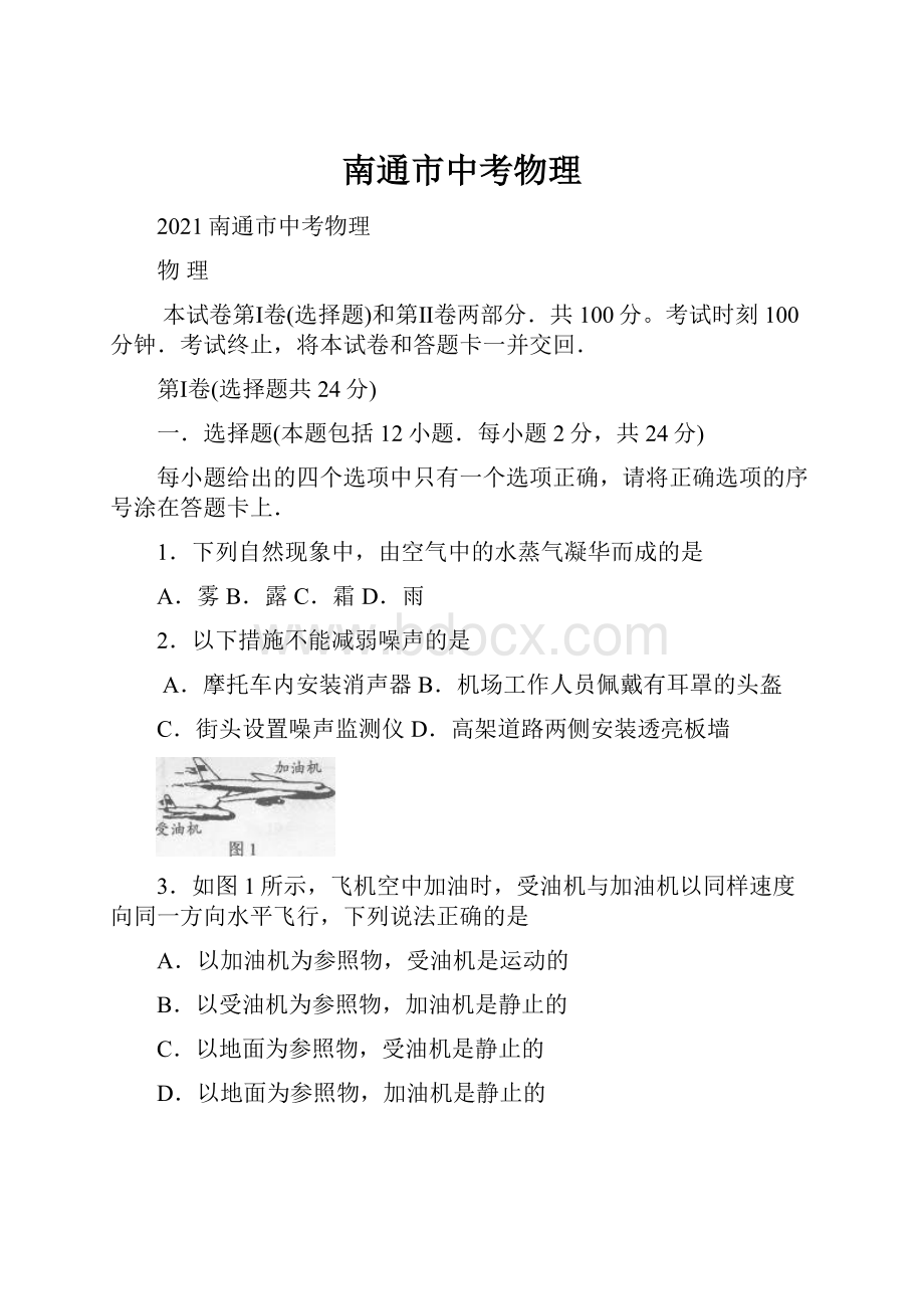 南通市中考物理Word文档下载推荐.docx_第1页