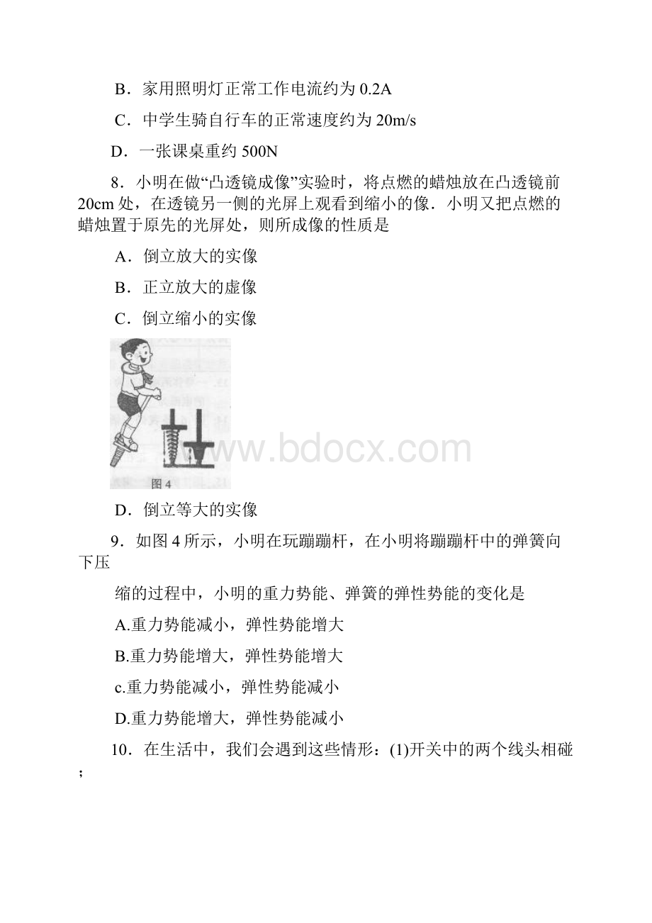 南通市中考物理Word文档下载推荐.docx_第3页