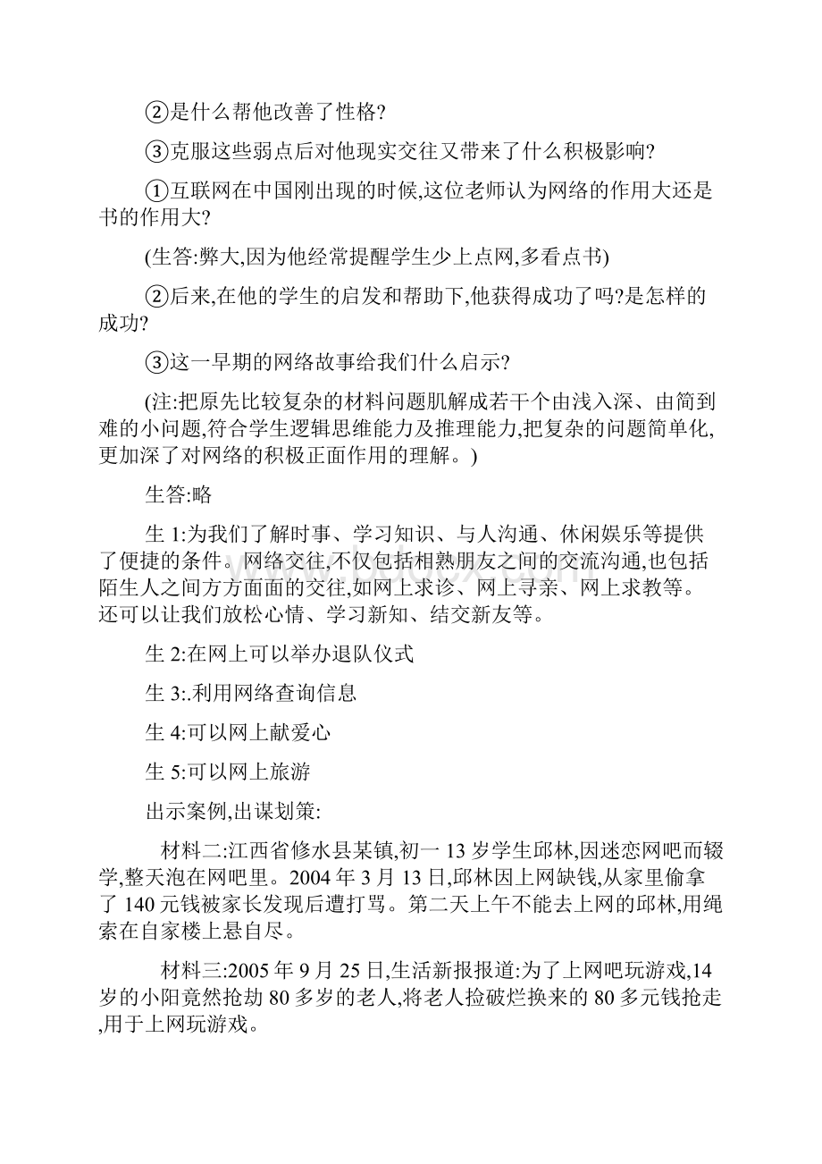 八年级政治上册 第三单元 第六课 第一框 网络上的人际交往教案 新人教版 2Word格式.docx_第3页