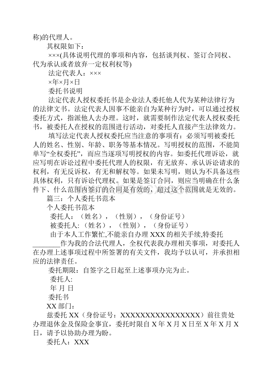 委托书范本大全Word文档格式.docx_第2页