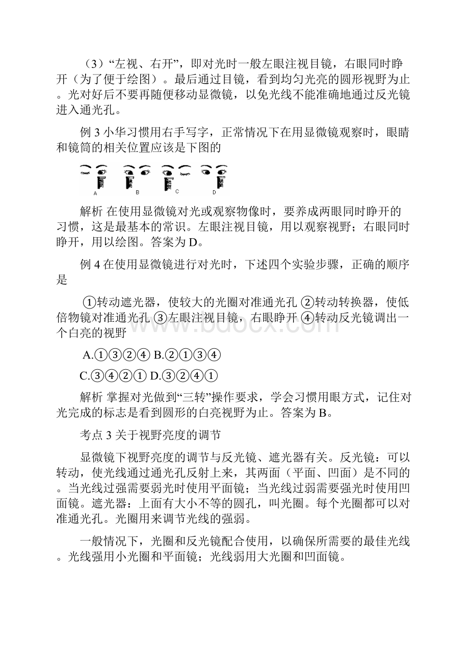 《练习使用显微镜》例题解析剖析.docx_第2页