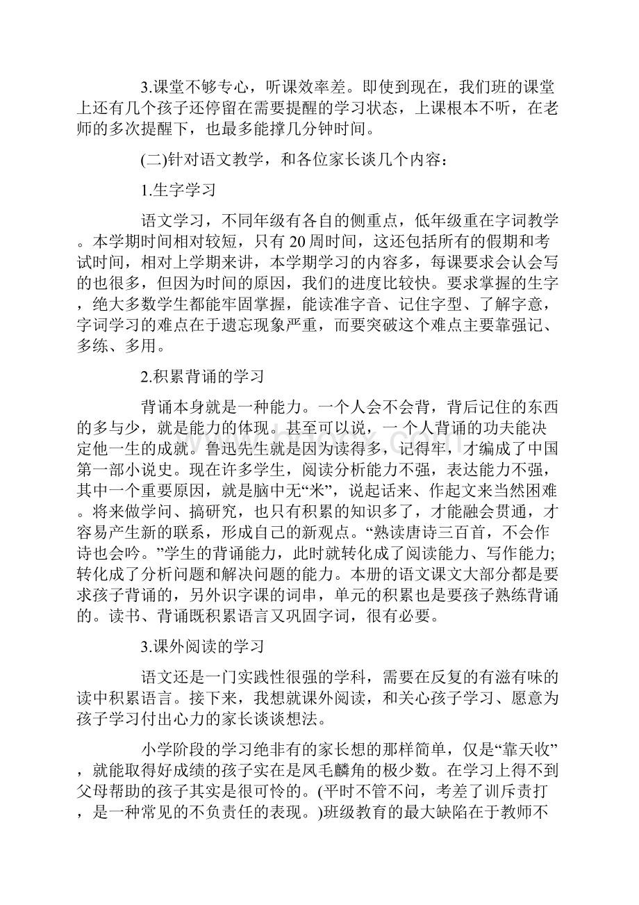 一年级新生家长会语文老师发言稿.docx_第2页