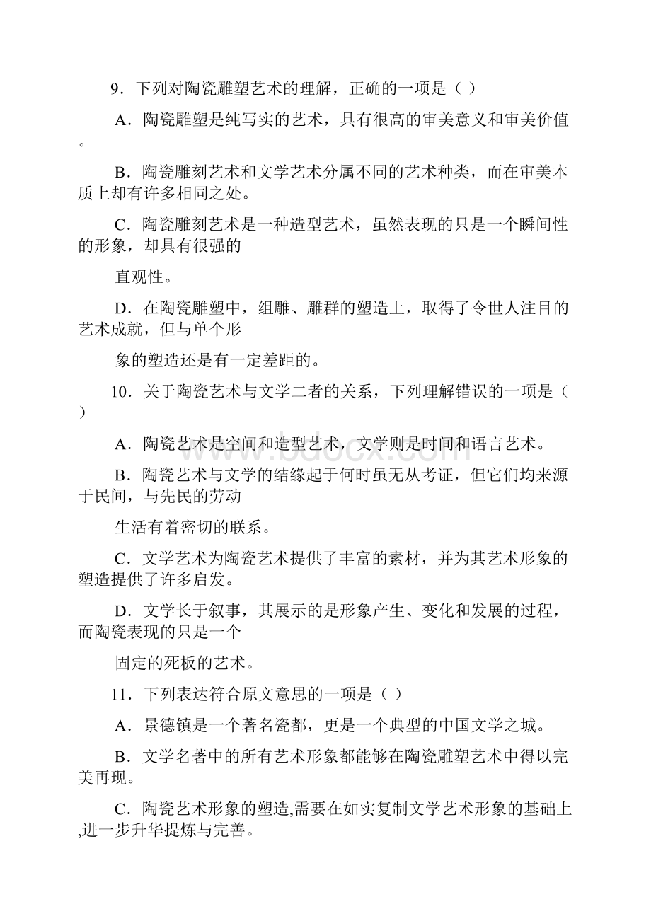 福建省清流一中学年高二下学期第一阶段考试语文试题含答案Word文件下载.docx_第3页