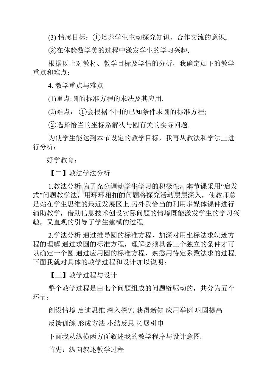 高中数学说课稿范文共10篇.docx_第2页