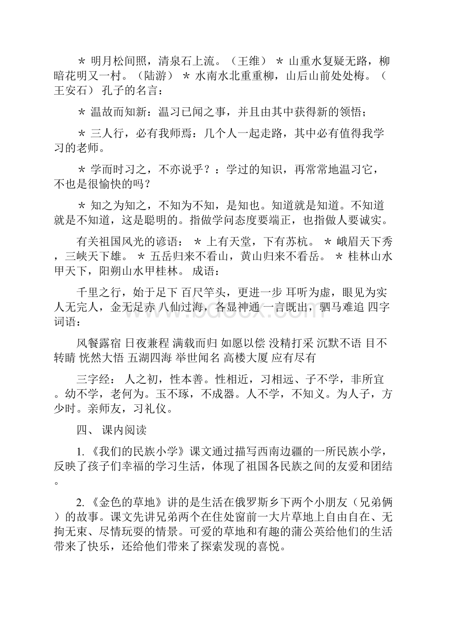 江苏优秀实验学校三年级语文上册复习资料.docx_第3页