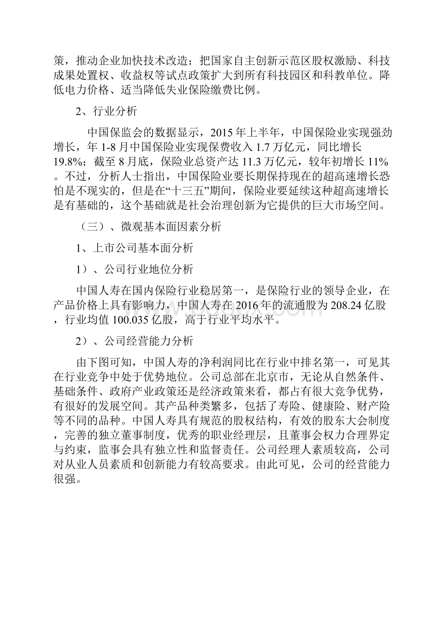 中国人寿投资分析.docx_第3页