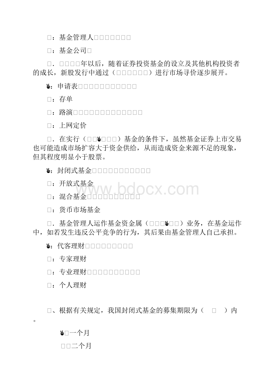 证券投资基金期末考试复习资料.docx_第2页