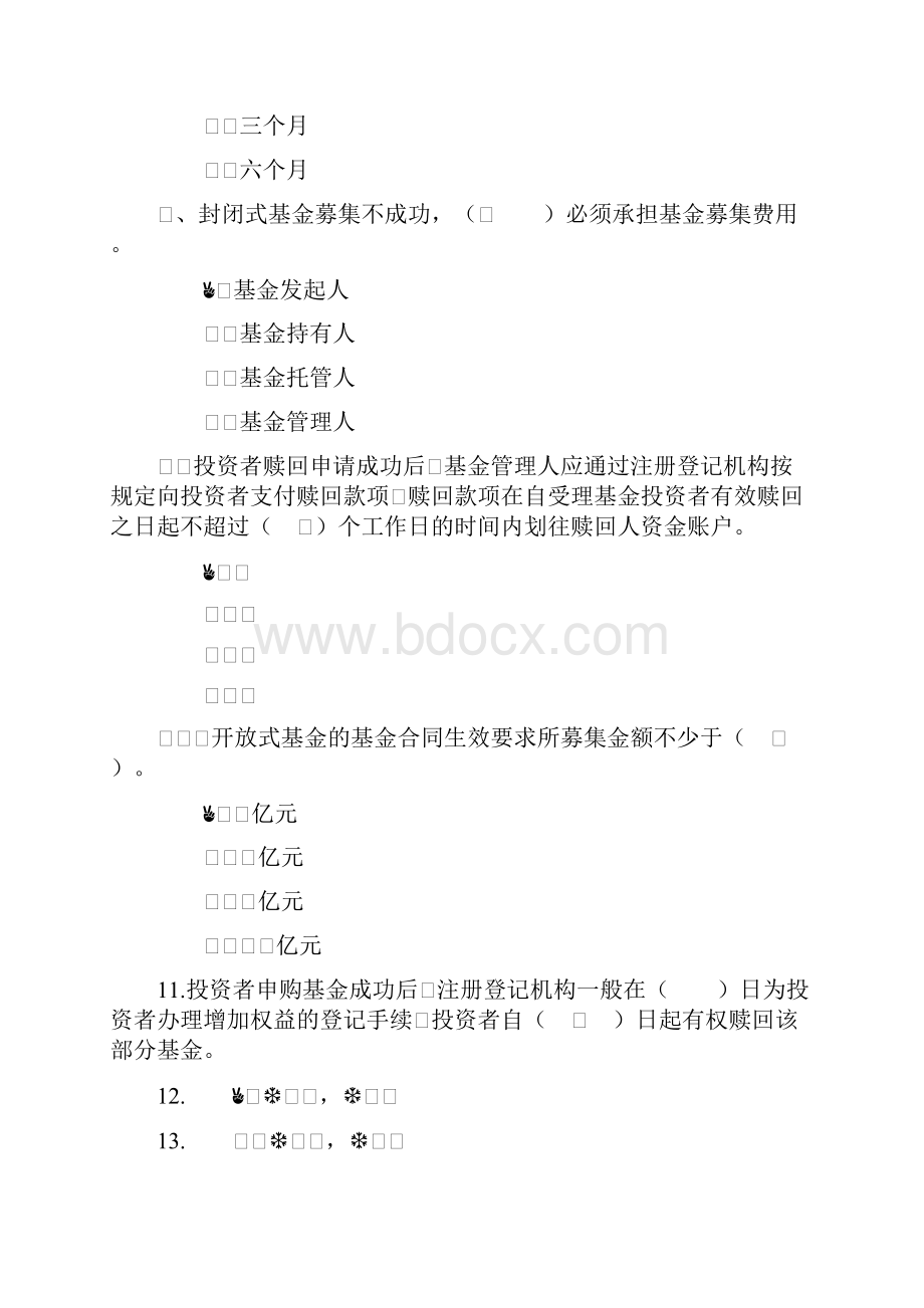 证券投资基金期末考试复习资料.docx_第3页