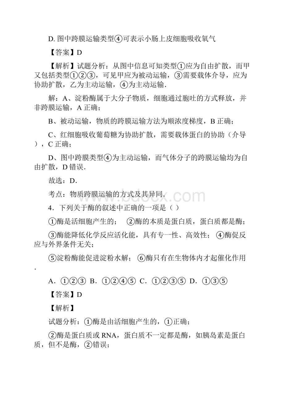 学年江西省上饶县中学高一下学期期末考试生物试题带解析.docx_第2页