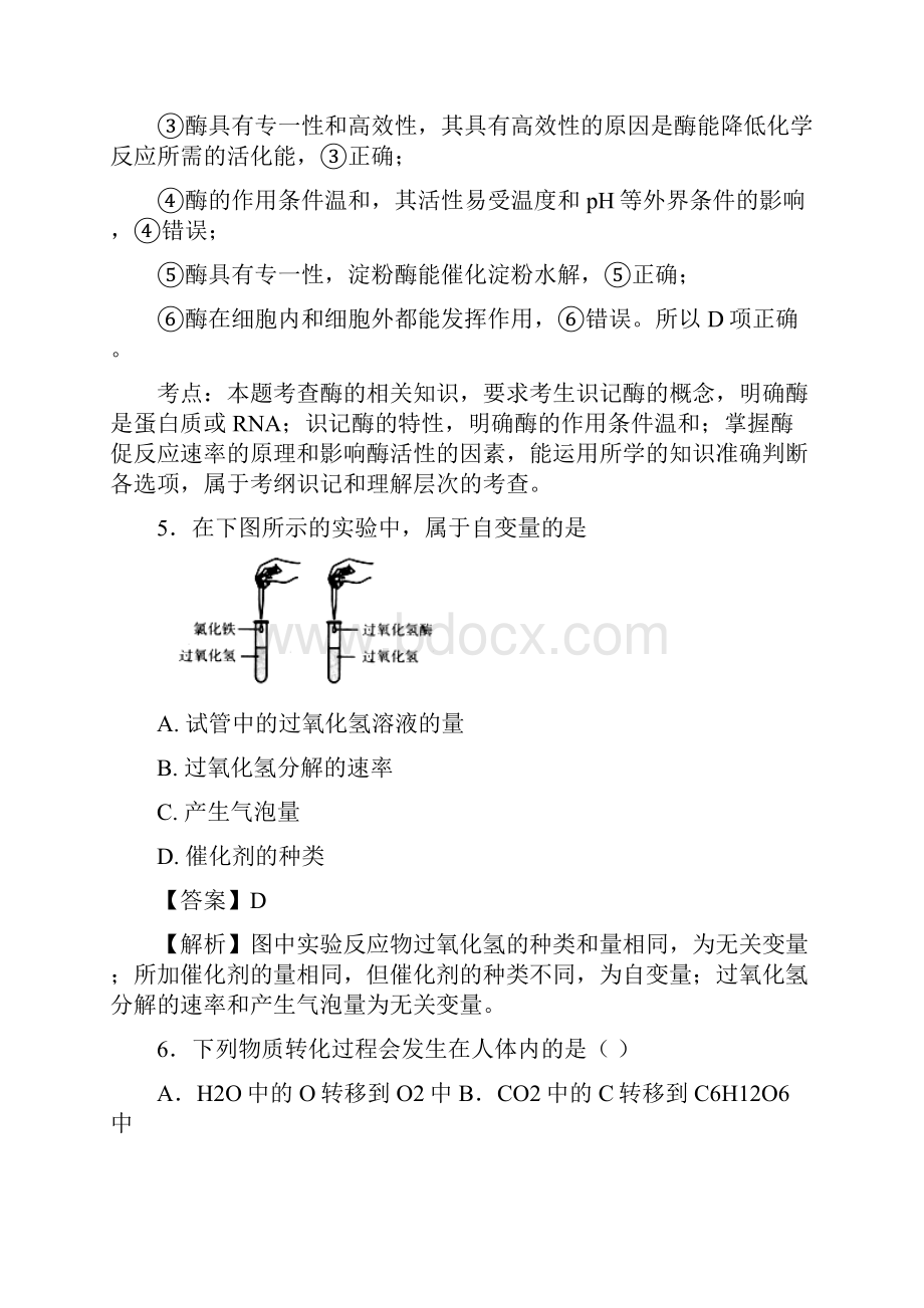 学年江西省上饶县中学高一下学期期末考试生物试题带解析.docx_第3页