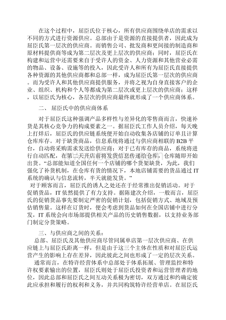 屈臣氏供应商分析报告.docx_第2页