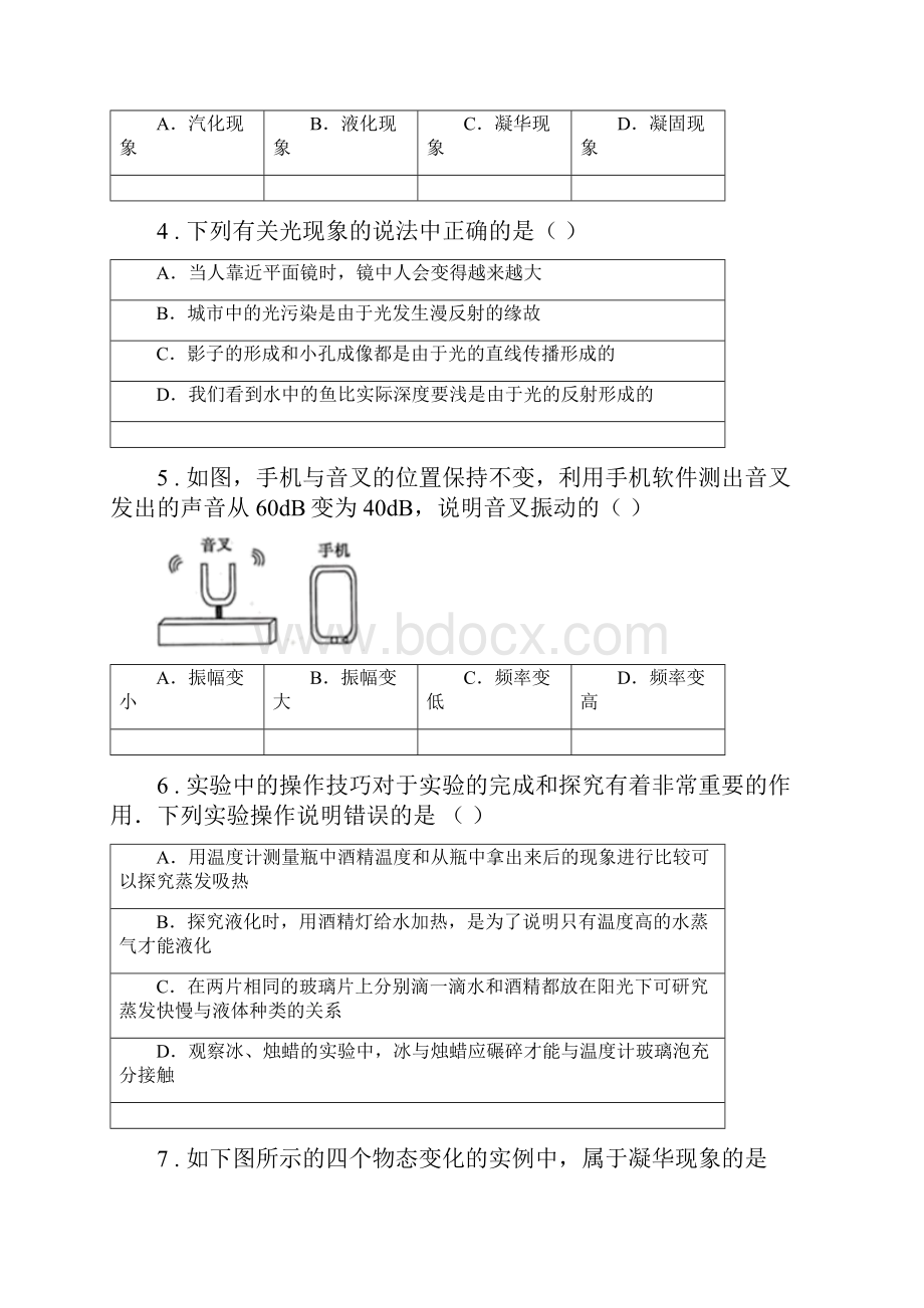 新人教版八年级上期中统考物理试题Word格式文档下载.docx_第2页