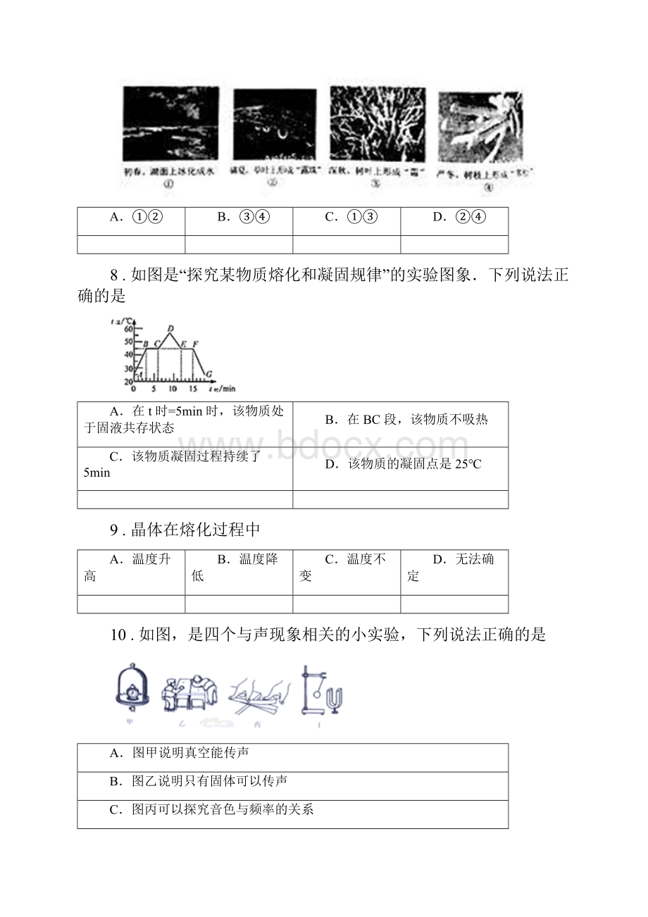 新人教版八年级上期中统考物理试题Word格式文档下载.docx_第3页