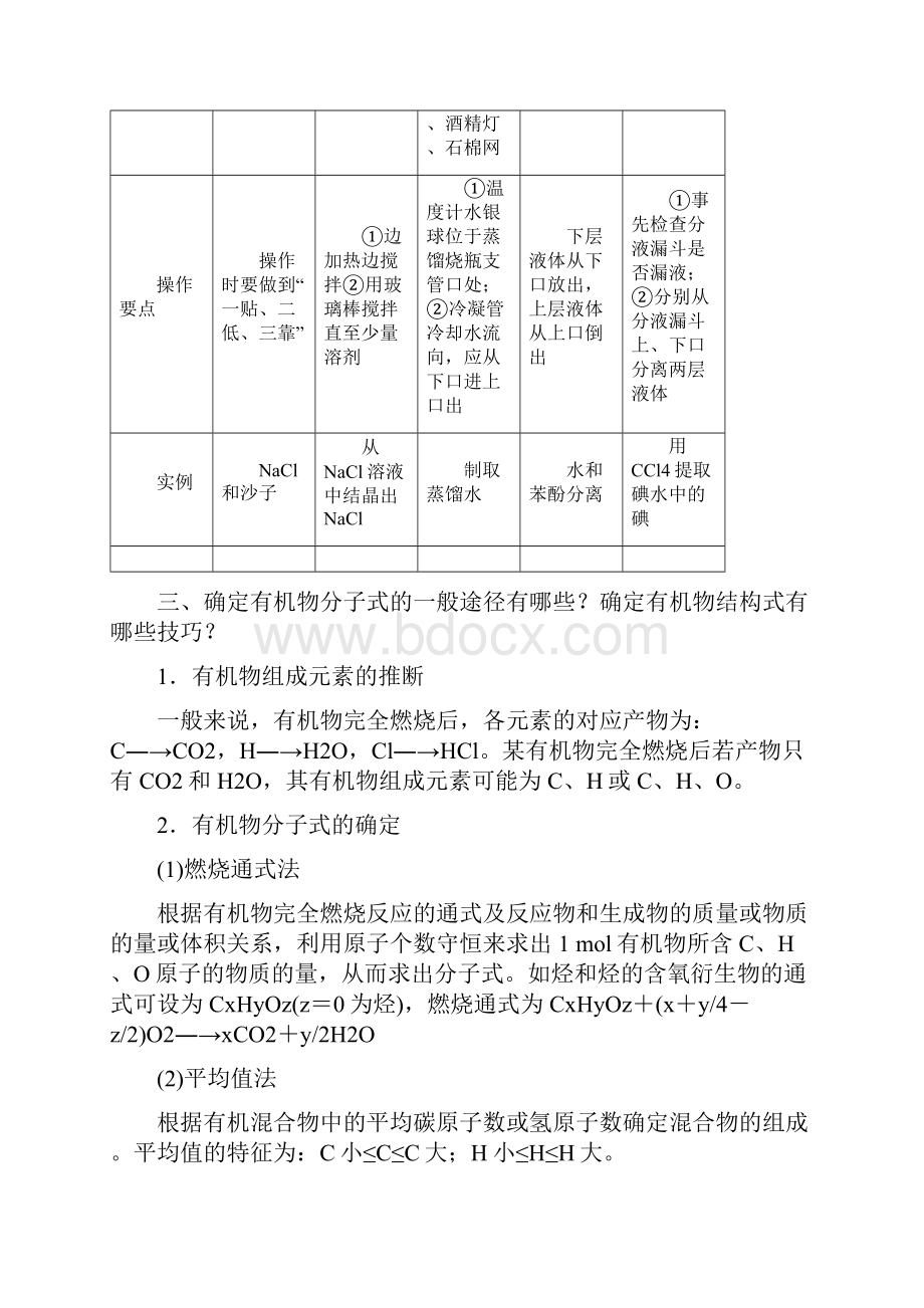 14研究有机化合物的一般步骤和方法同步学案 新人教版选修5.docx_第3页