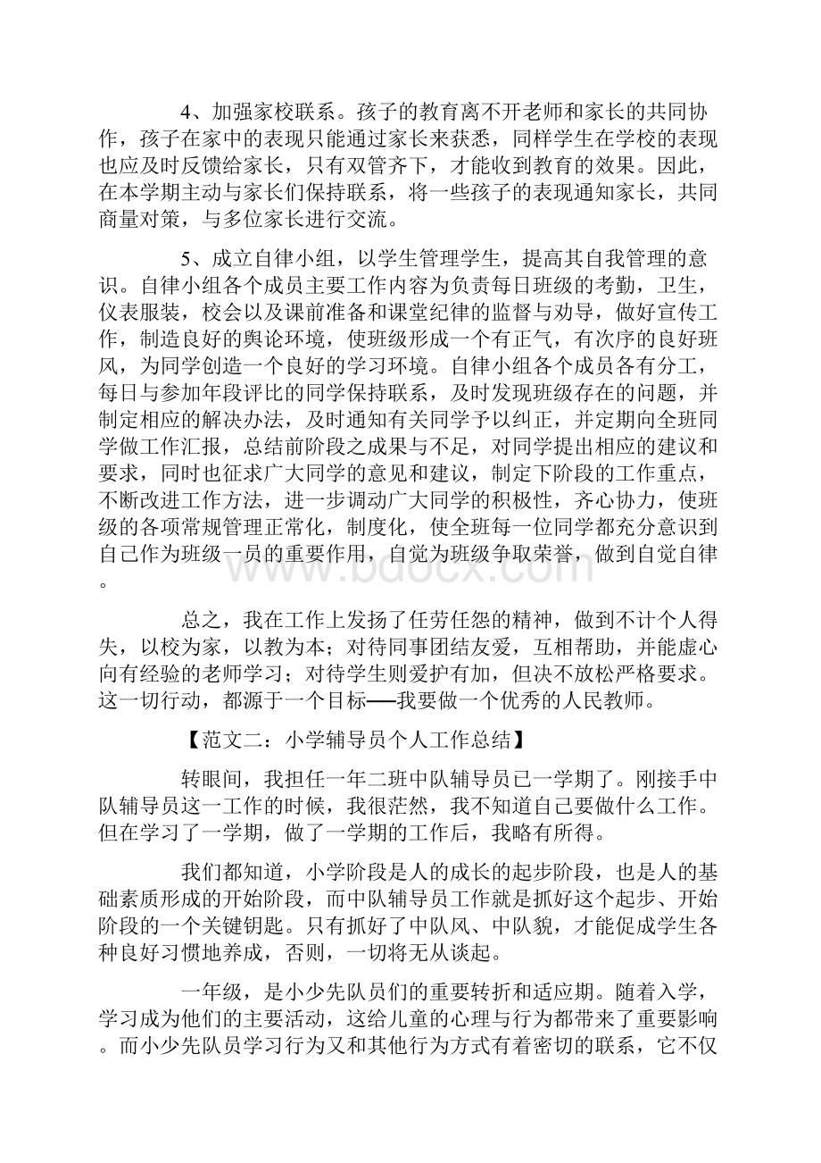 小学辅导员工作总结Word格式文档下载.docx_第3页