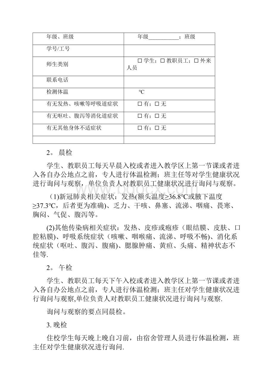 新冠疫情期间培训学校两案十制 十项制度全范本模板.docx_第2页