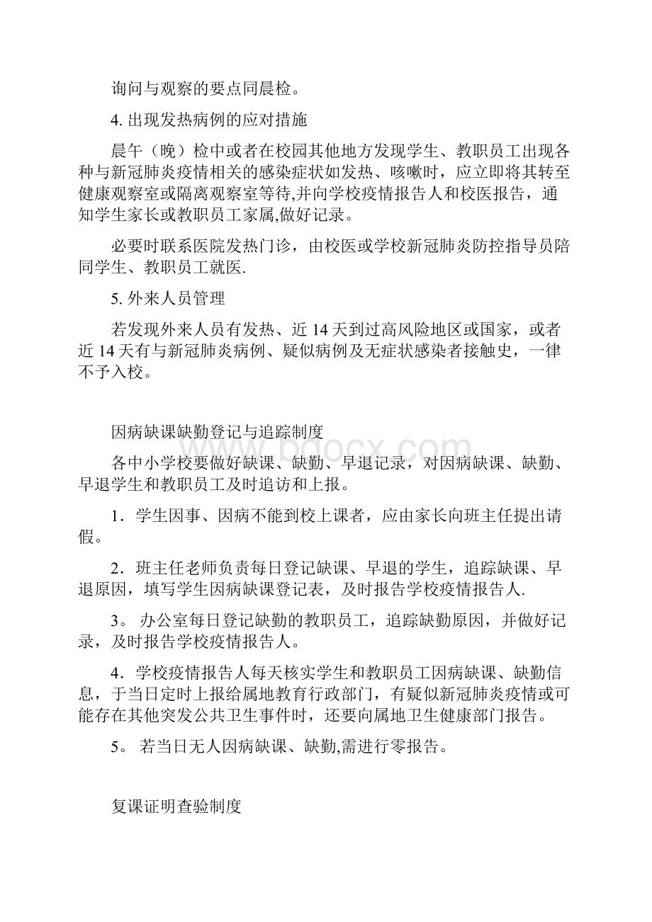 新冠疫情期间培训学校两案十制 十项制度全范本模板.docx_第3页