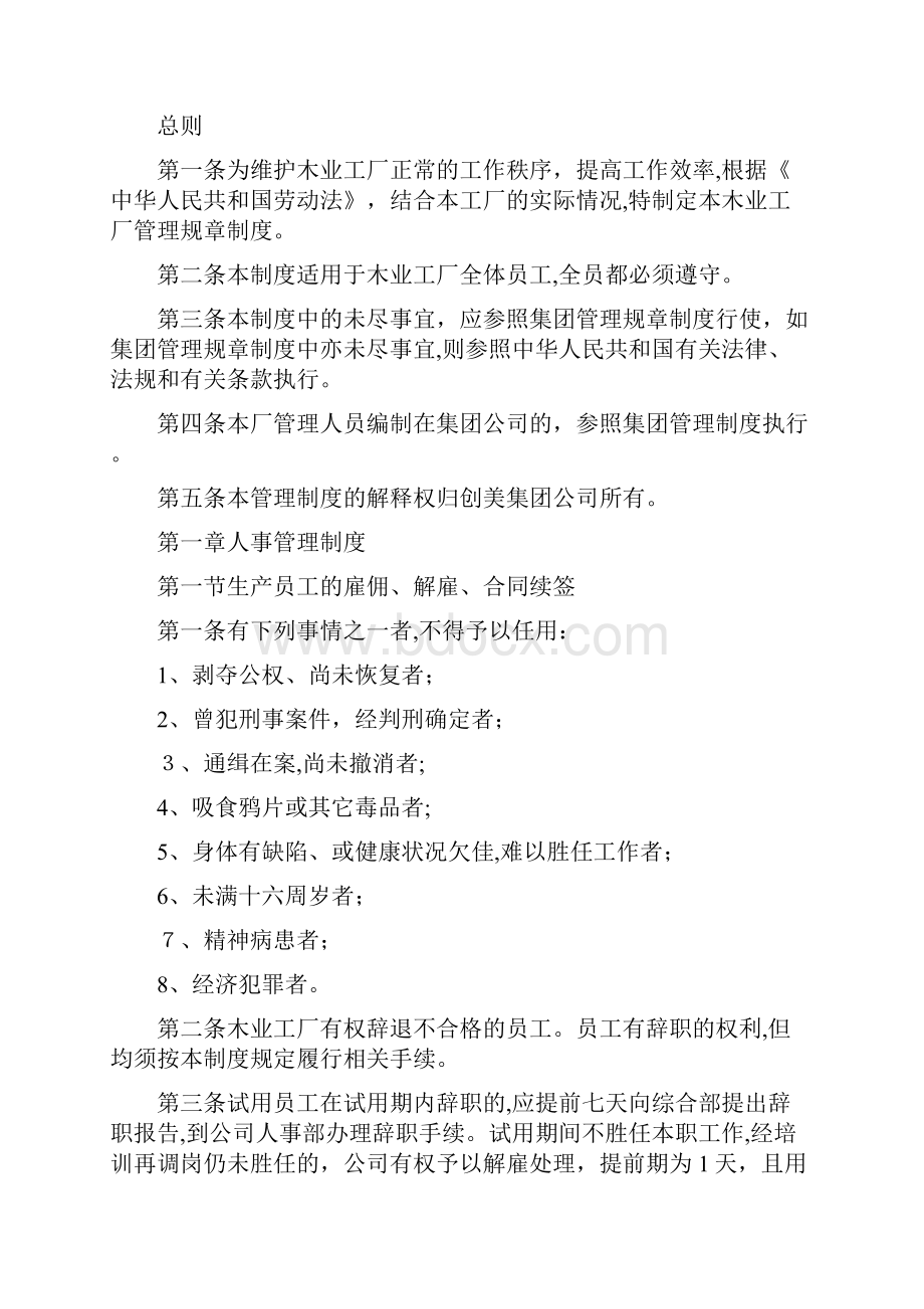 木业工厂管制制度051711doc.docx_第2页