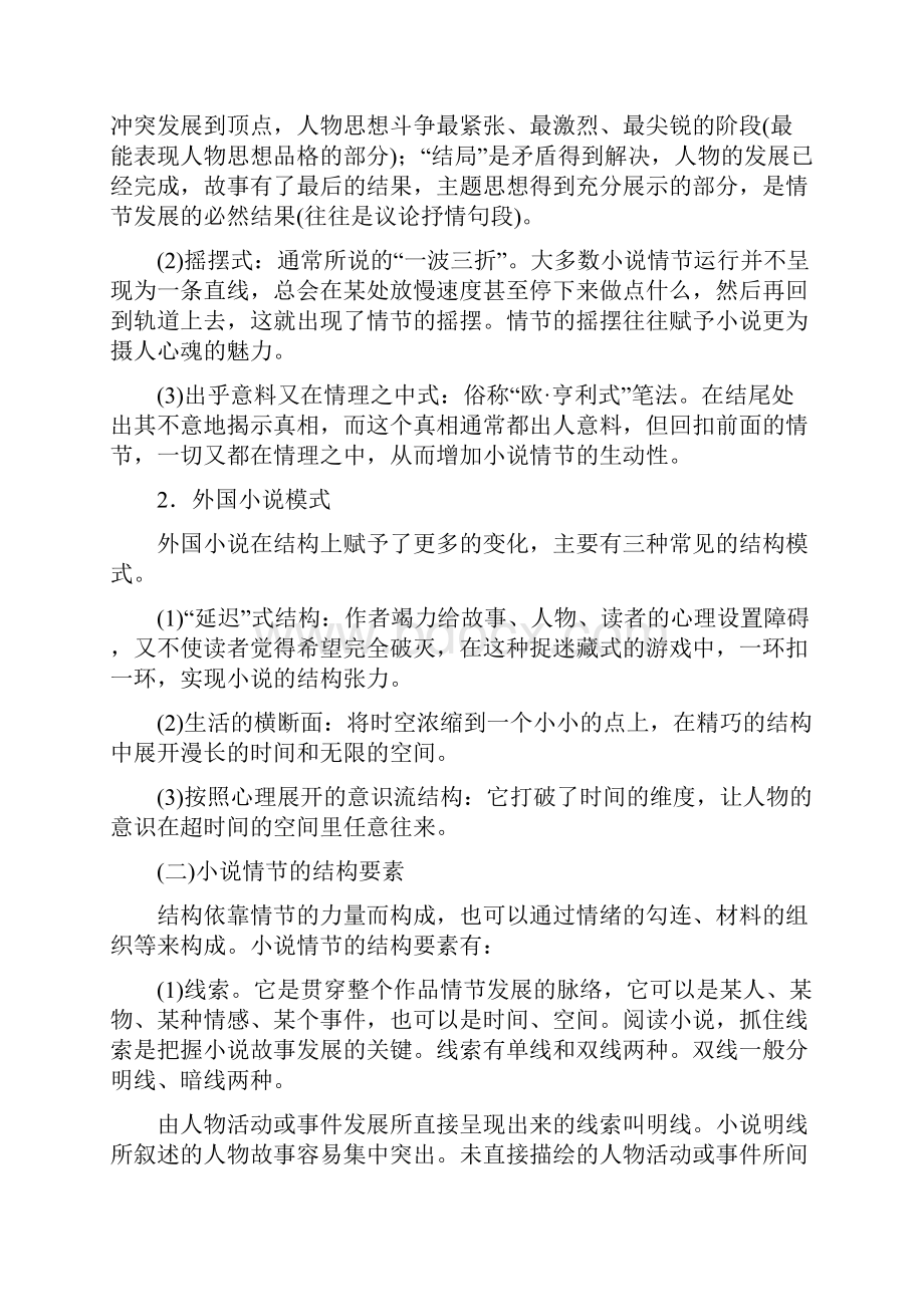 四川省宜宾市南溪县第五中学届高三语文一轮复习文学类文本阅读小说阅读专题三考点一分析情节结构.docx_第2页