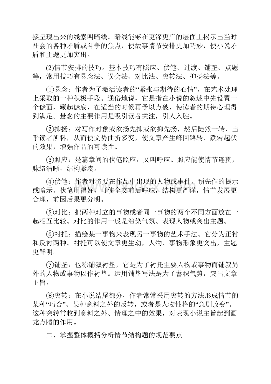 四川省宜宾市南溪县第五中学届高三语文一轮复习文学类文本阅读小说阅读专题三考点一分析情节结构.docx_第3页