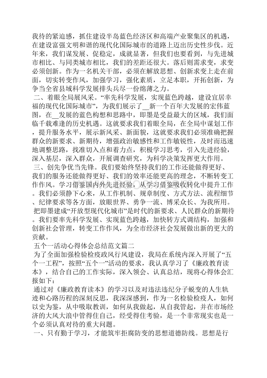 五个一活动心得体会总结范文5篇.docx_第2页