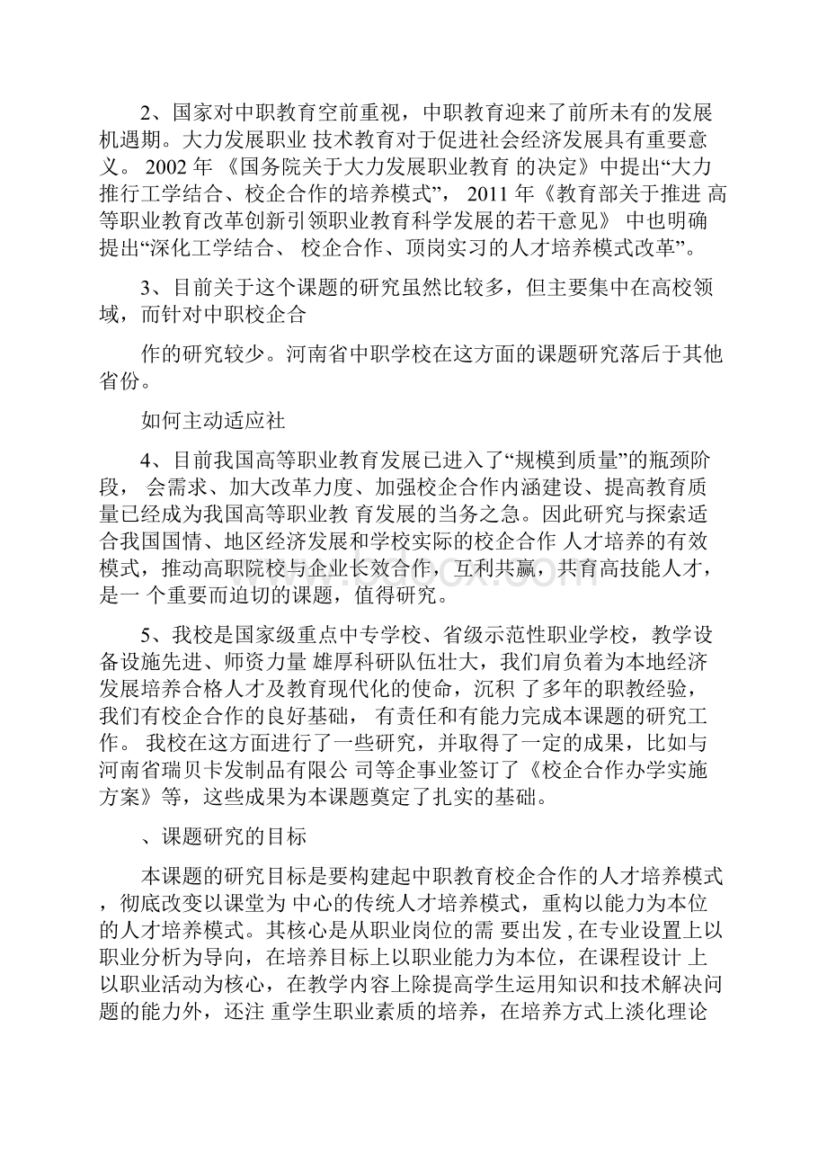 《校企合作人才培养模式的实践与研究》课题结题报告Word文件下载.docx_第2页