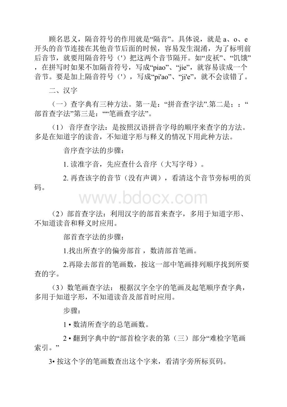 小学六年级毕业班汉语拼音复习.docx_第2页