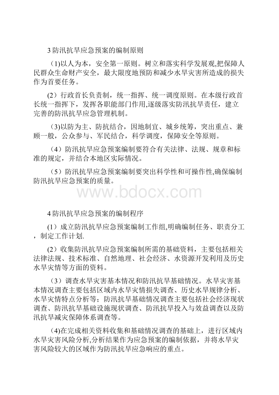 防汛抗旱应急预案编制细则.docx_第3页