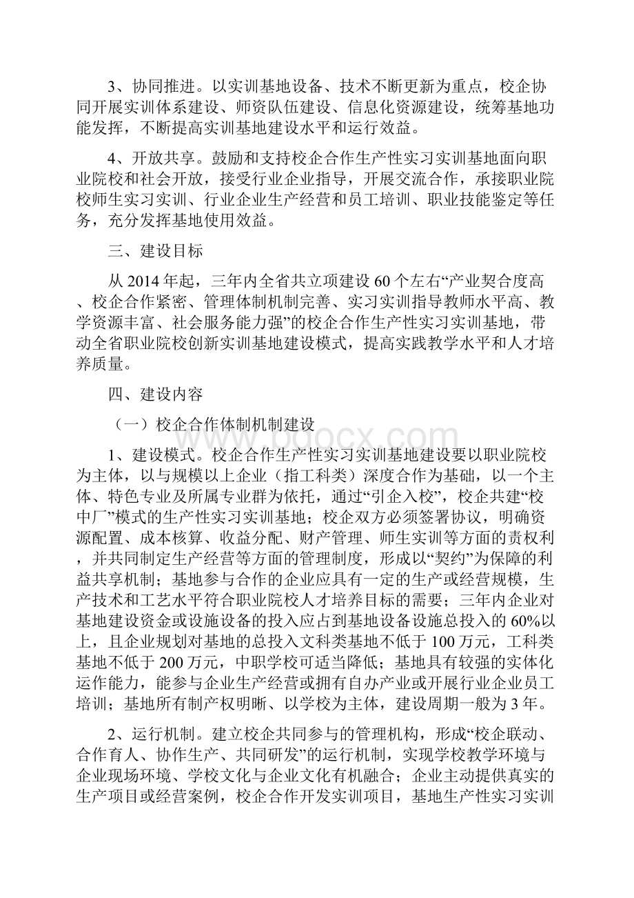 XX职业院校校企合作生产性实习实训基地建设实施方案.docx_第2页