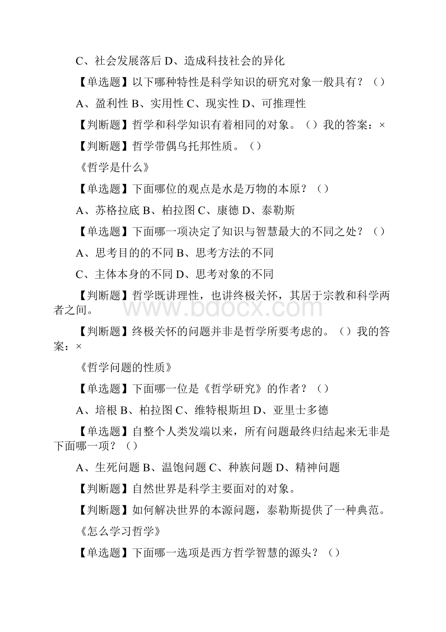 西方哲学智慧.docx_第2页