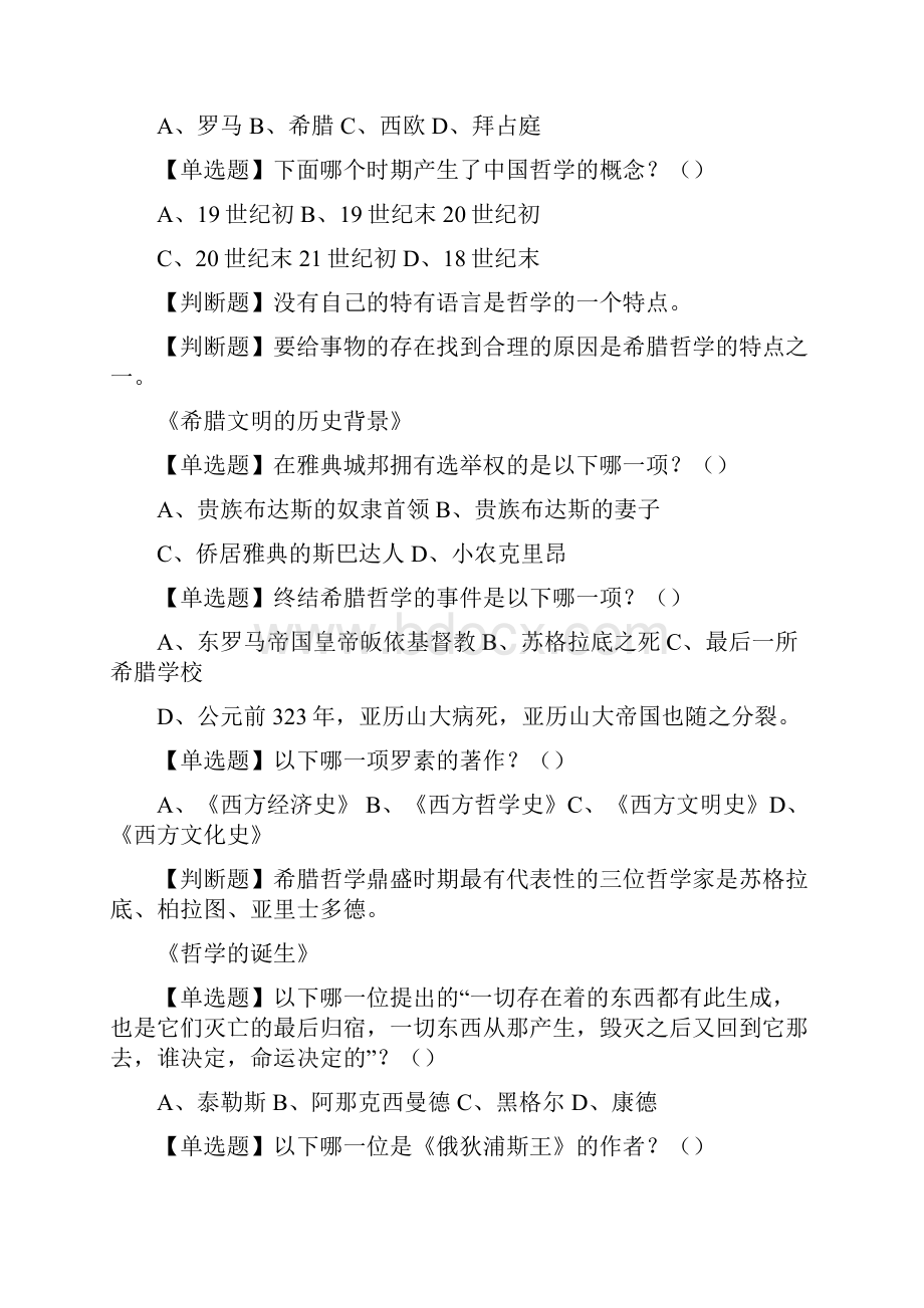 西方哲学智慧.docx_第3页